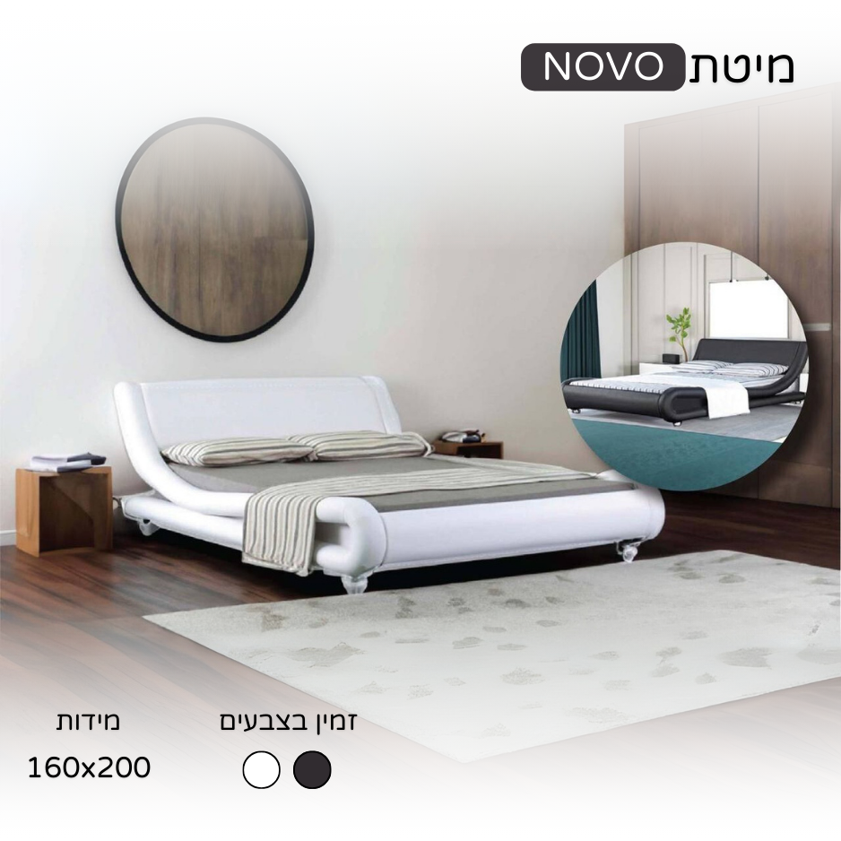 מיטת "NOVO" - נוחות בעיצוב מודרני יוקרתי