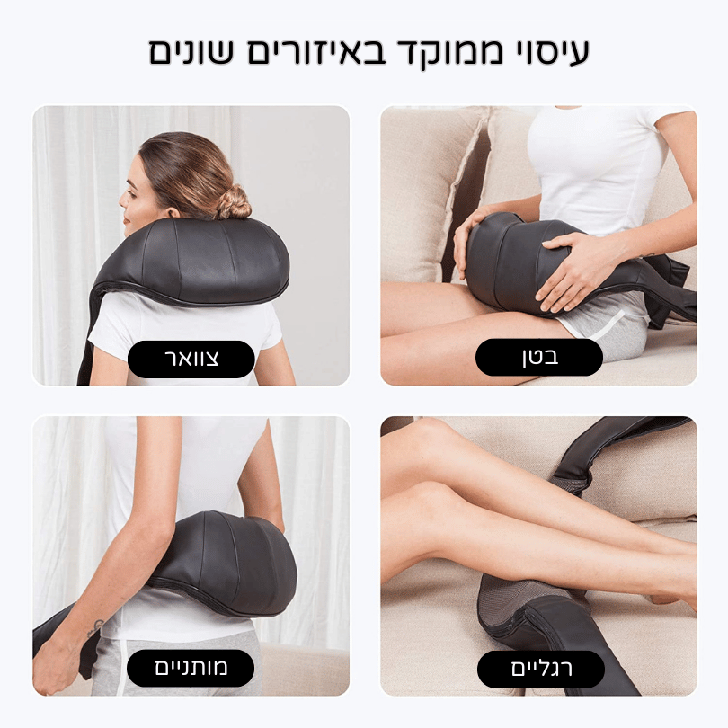 חגורת עיסוי שיאצו לצוואר