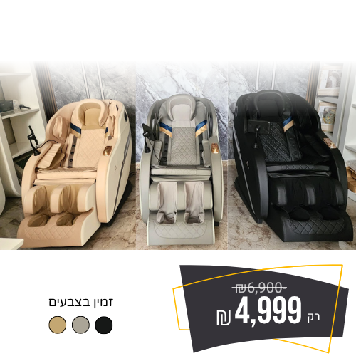 כורסת עיסוי 4D פלוס מבית אולטרא ברנד