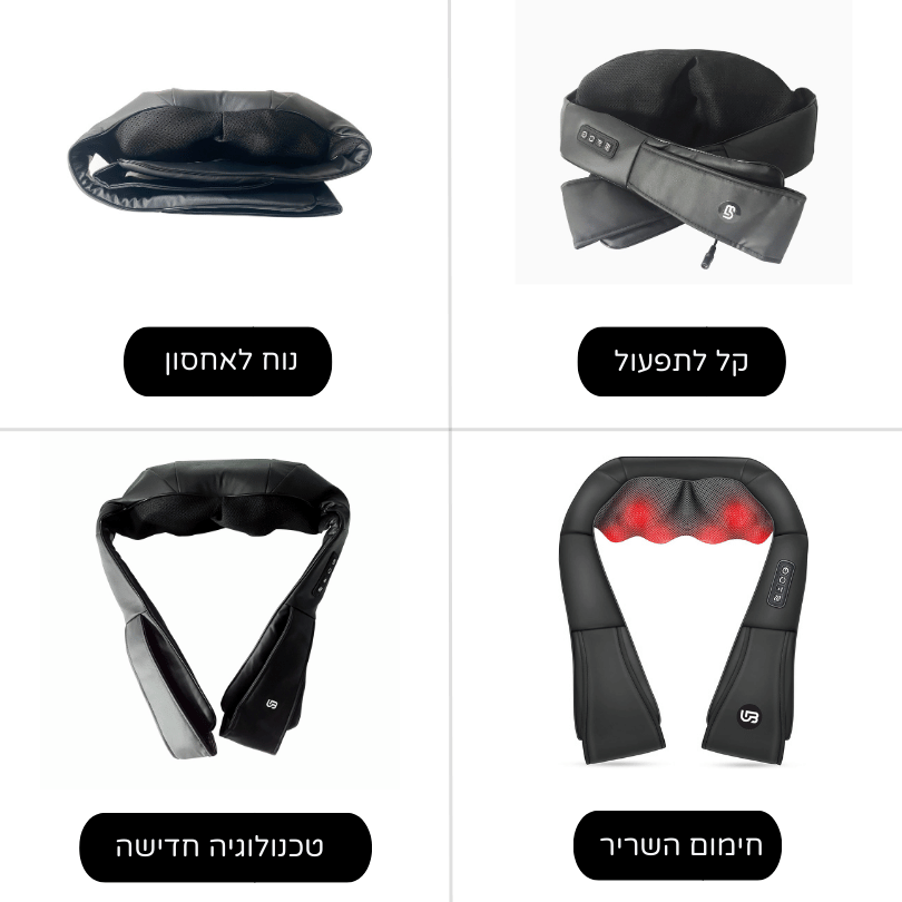 חגורת עיסוי שיאצו לצוואר