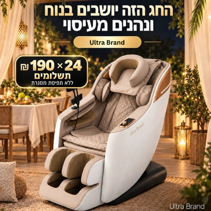 COMFORT - Ultra Brand כורסת עיסוי מבית