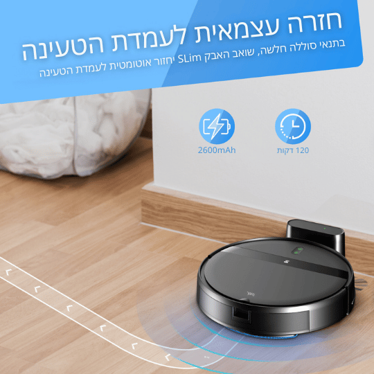 שואב ואקום רובוט 2 ב-1 UltraBtand