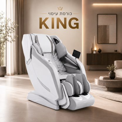 King 👑 - כורסת עיסוי הדגם האיכותי בארץ
