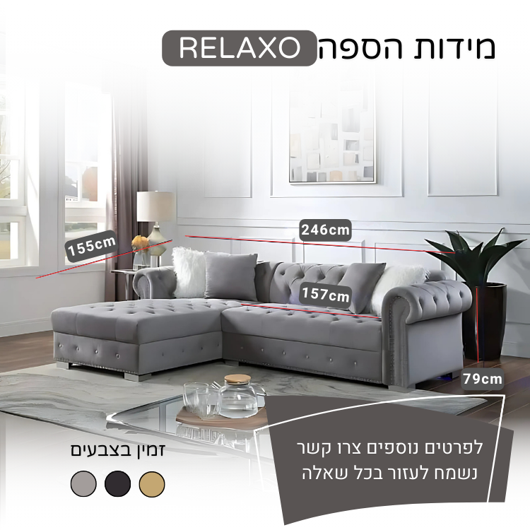 ספה דגם RELAXO נוחה ומפנקת זמינה ב3 צבעים